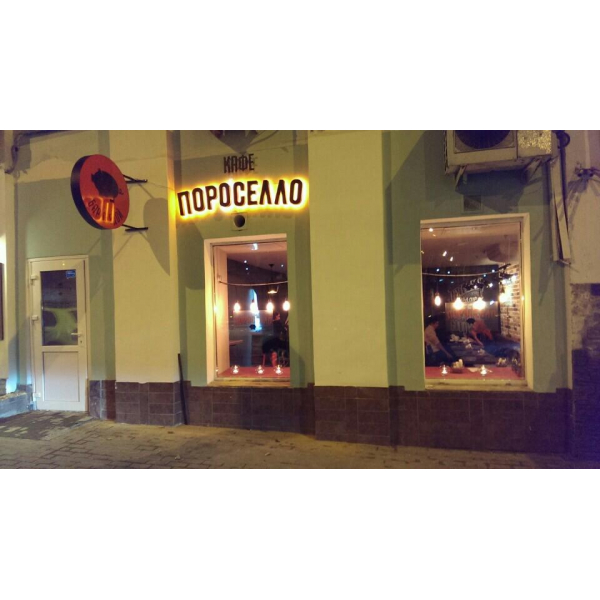 Ресторанный сервис бронирования столиков menu-rest.com - Интерьер ресторана "Пороселло"