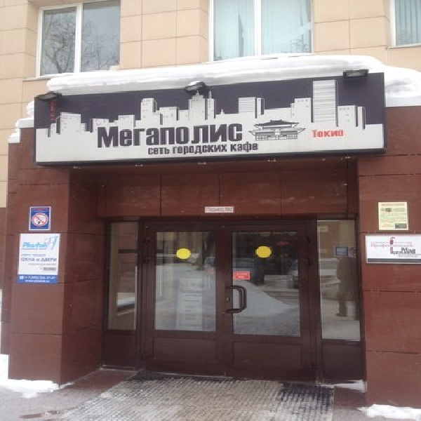 Ресторанный сервис бронирования столиков menu-rest.com - Интерьер ресторана "Мегаполис"