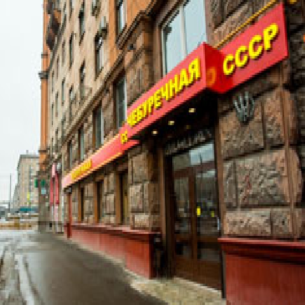 Ресторанный сервис бронирования столиков menu-rest.com - Интерьер ресторана "СССР"