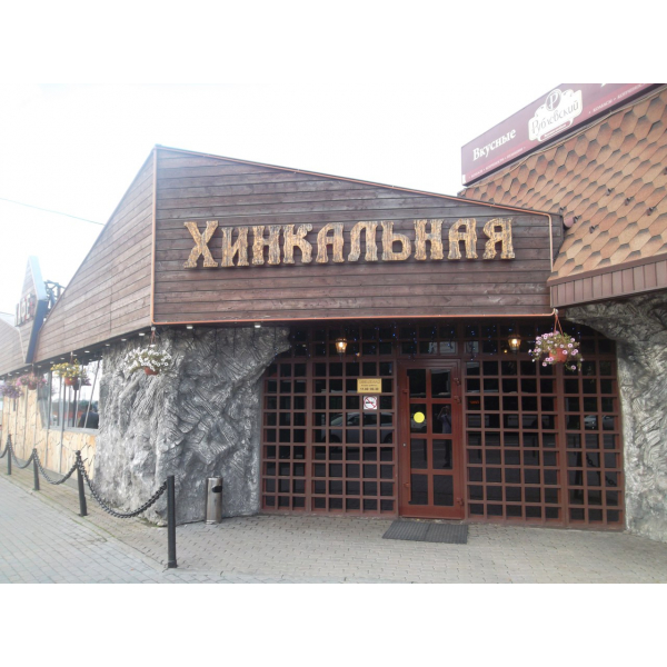 Ресторанный сервис бронирования столиков menu-rest.com - Интерьер ресторана "Хинкальная"