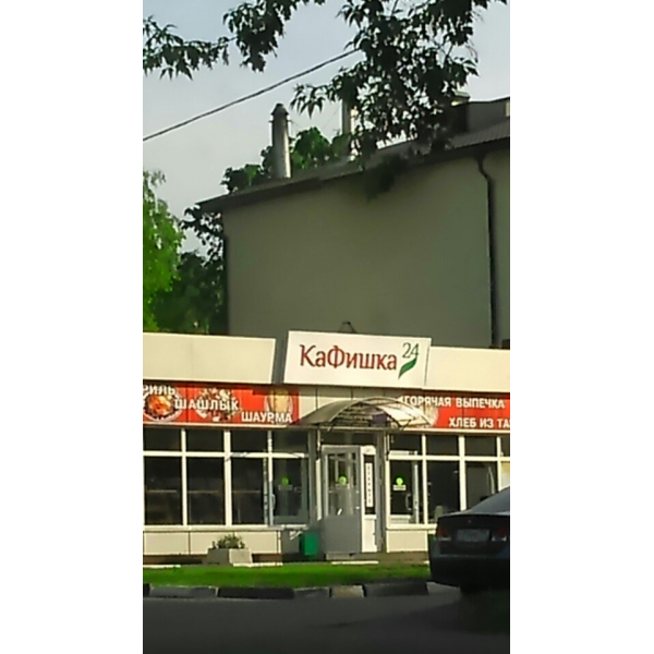 Ресторанный сервис бронирования столиков menu-rest.com - Интерьер ресторана "Кафишка"