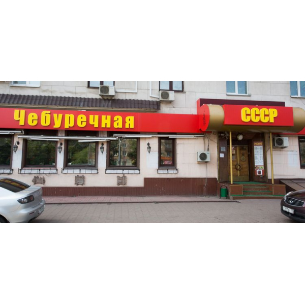 Ресторанный сервис бронирования столиков menu-rest.com - Интерьер ресторана "Чебуречная №5"