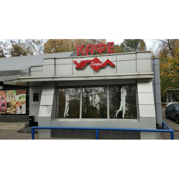 Ресторанный сервис бронирования столиков menu-rest.com - Интерьер ресторана "Угол"