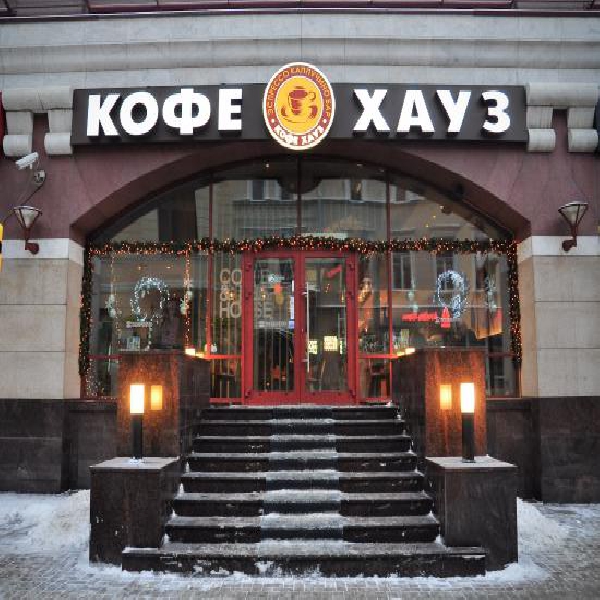 Ресторанный сервис бронирования столиков menu-rest.com - Интерьер ресторана "Кофе Хауз"