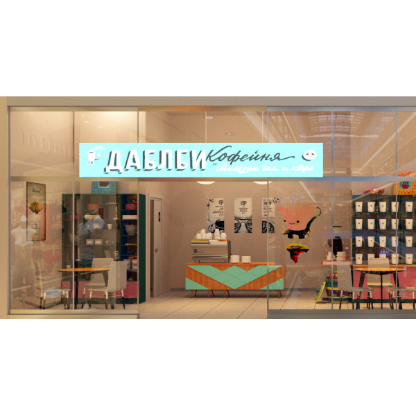 Ресторанный сервис бронирования столиков menu-rest.com - Интерьер ресторана "Дабл Би"