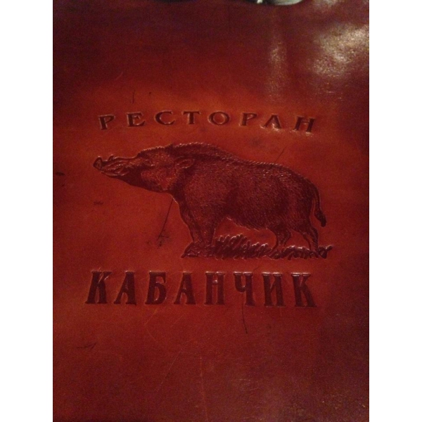 Ресторанный сервис бронирования столиков menu-rest.com - Интерьер ресторана "Кабанчик"