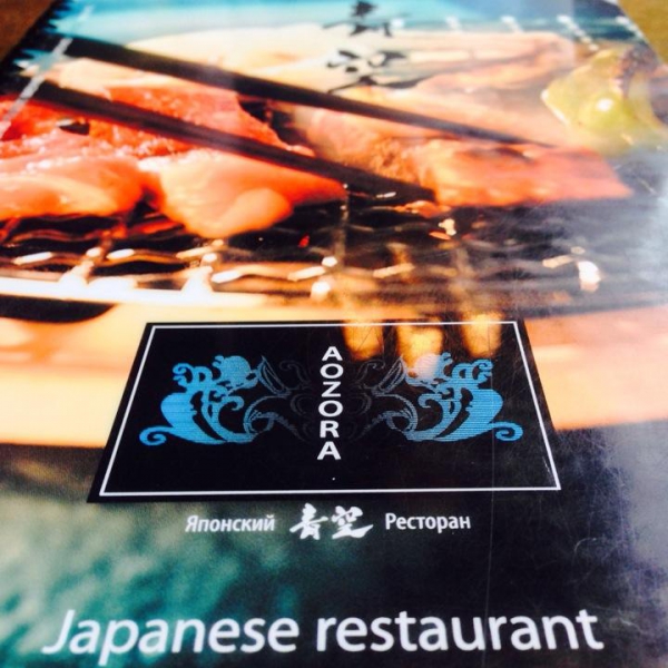 Ресторанный сервис бронирования столиков menu-rest.com - Интерьер ресторана "Аозора"