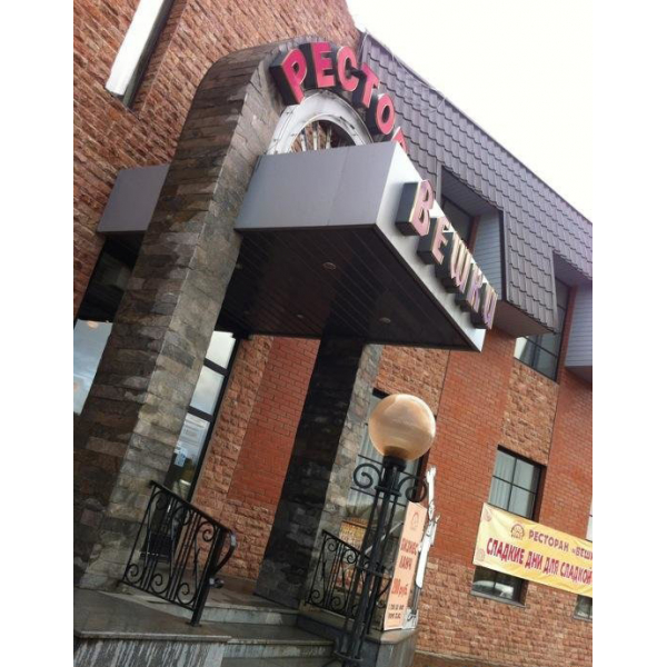 Ресторанный сервис бронирования столиков menu-rest.com - Интерьер ресторана "Вешки"