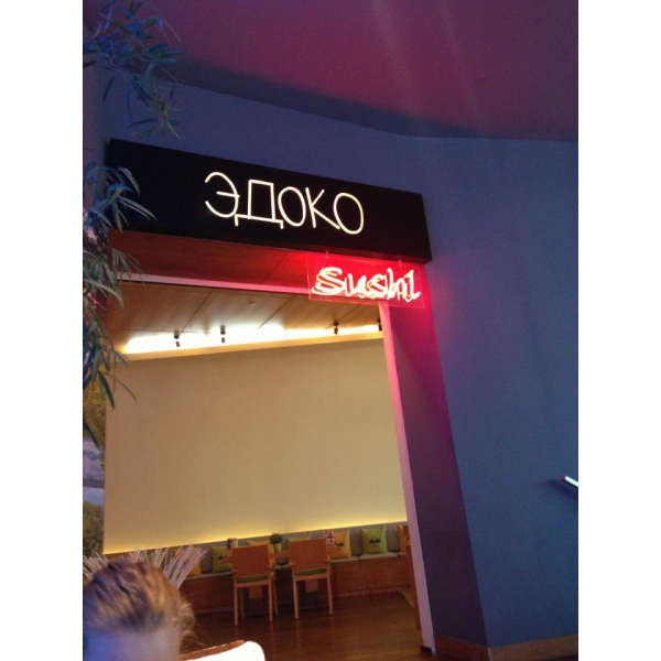 Ресторанный сервис бронирования столиков menu-rest.com - Интерьер ресторана "Эдоко"