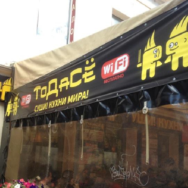 Ресторанный сервис бронирования столиков menu-rest.com - Интерьер ресторана "ТоДаСё"