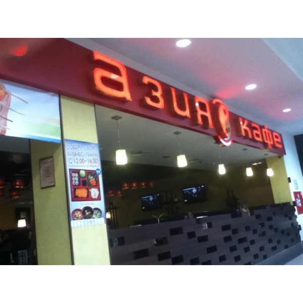 Ресторанный сервис бронирования столиков menu-rest.com - Интерьер ресторана "Азия"