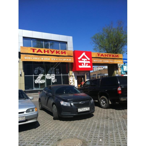 Ресторанный сервис бронирования столиков menu-rest.com - Интерьер ресторана "Тануки"