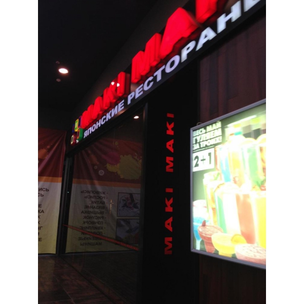 Ресторанный сервис бронирования столиков menu-rest.com - Интерьер ресторана "Maki Maki"