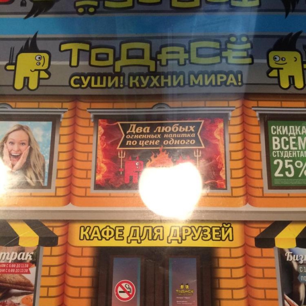 Ресторанный сервис бронирования столиков menu-rest.com - Интерьер ресторана "ТоДаСё"