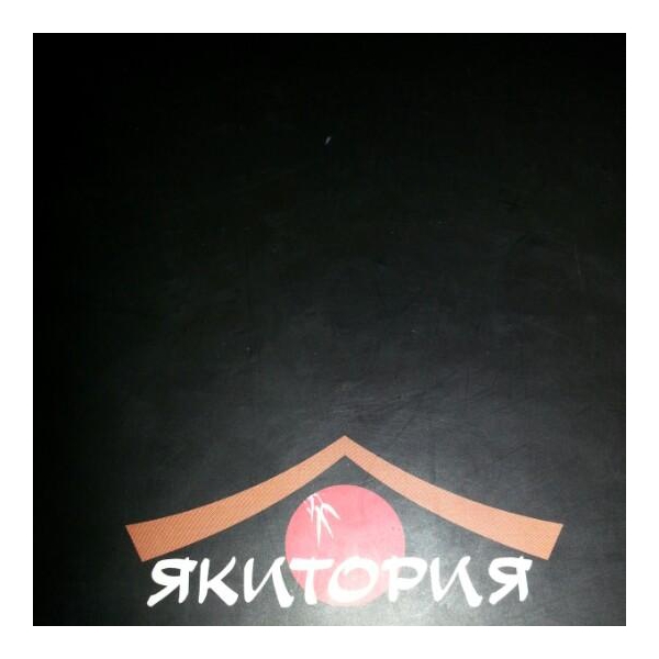 Ресторанный сервис бронирования столиков menu-rest.com - Интерьер ресторана "Якитория"