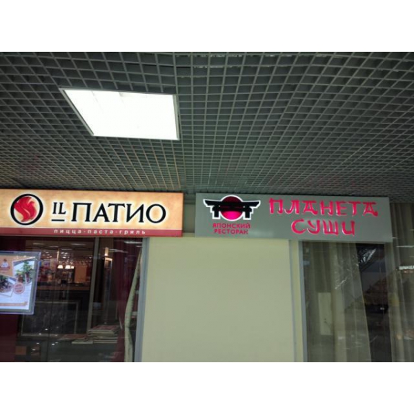 Ресторанный сервис бронирования столиков menu-rest.com - Интерьер ресторана "Планета Суши"