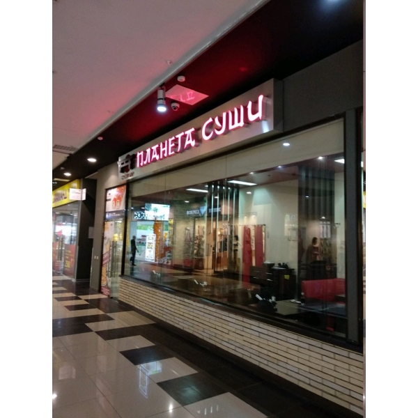 Ресторанный сервис бронирования столиков menu-rest.com - Интерьер ресторана "Планета Суши"