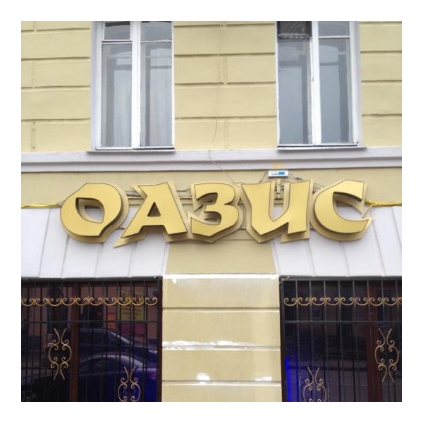 Ресторанный сервис бронирования столиков menu-rest.com - Интерьер ресторана "Оазис"