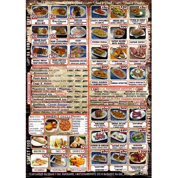 Ресторанный сервис бронирования столиков menu-rest.com - Интерьер ресторана "Проходимец"