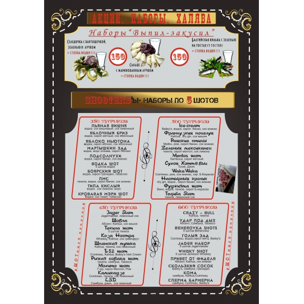 Ресторанный сервис бронирования столиков menu-rest.com - Интерьер ресторана "Проходимец"