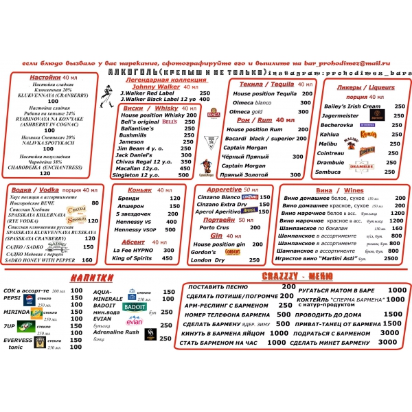 Ресторанный сервис бронирования столиков menu-rest.com - Интерьер ресторана "Проходимец"