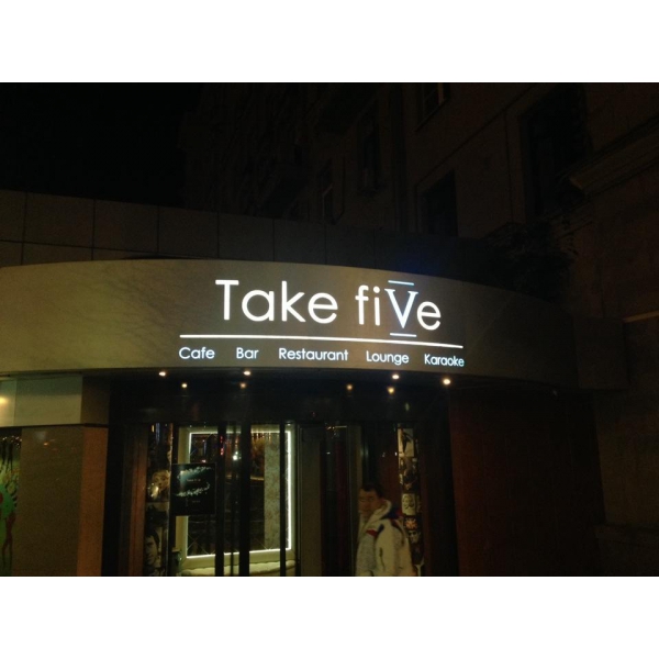 Ресторанный сервис бронирования столиков menu-rest.com - Интерьер ресторана "Take Five"