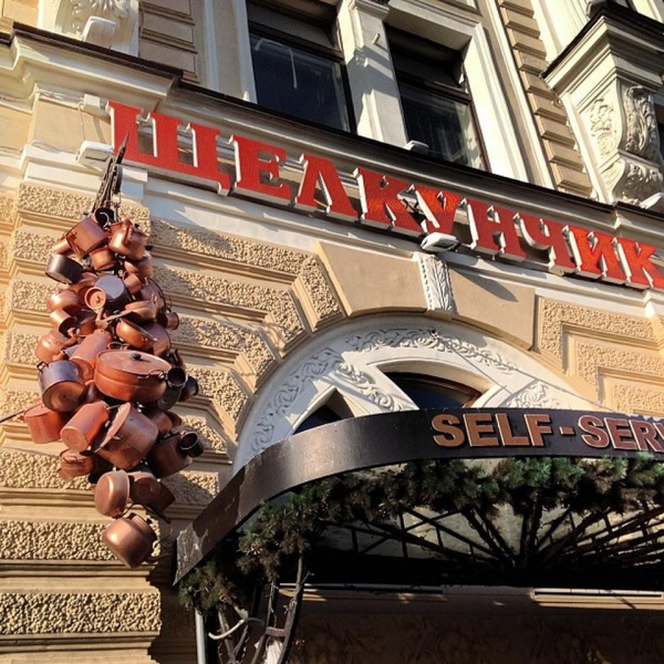 Ресторанный сервис бронирования столиков menu-rest.com - Интерьер ресторана "Щелкунчик"