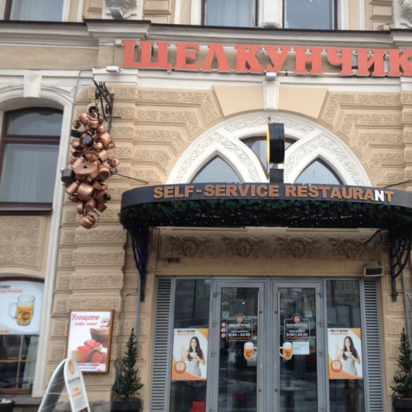 Ресторанный сервис бронирования столиков menu-rest.com - Интерьер ресторана "Щелкунчик"