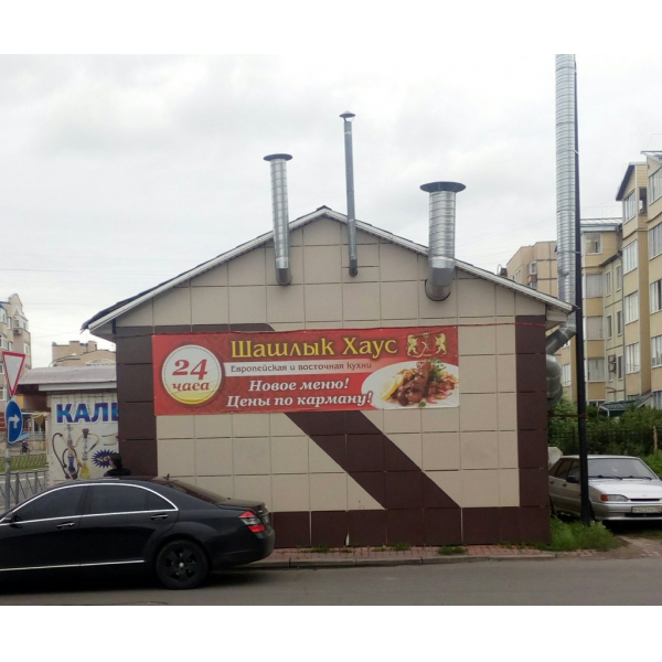 Ресторанный сервис бронирования столиков menu-rest.com - Интерьер ресторана "Шашлык-Хаус"