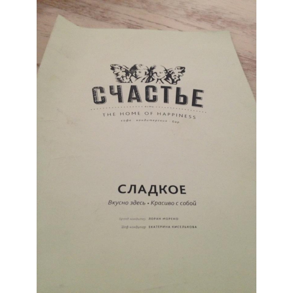 Ресторанный сервис бронирования столиков menu-rest.com - Интерьер ресторана "Счастье"