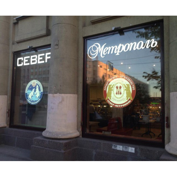 Ресторанный сервис бронирования столиков menu-rest.com - Интерьер ресторана "Север-Метрополь"