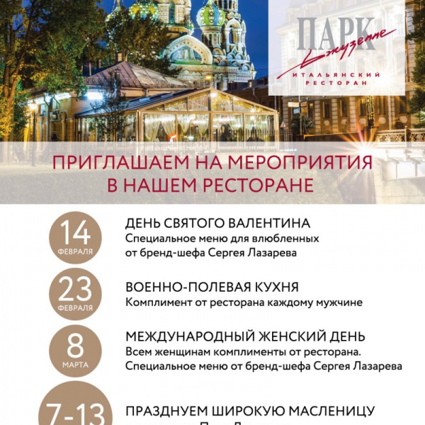 Ресторанный сервис бронирования столиков menu-rest.com - Интерьер ресторана "Парк Джузеппе"