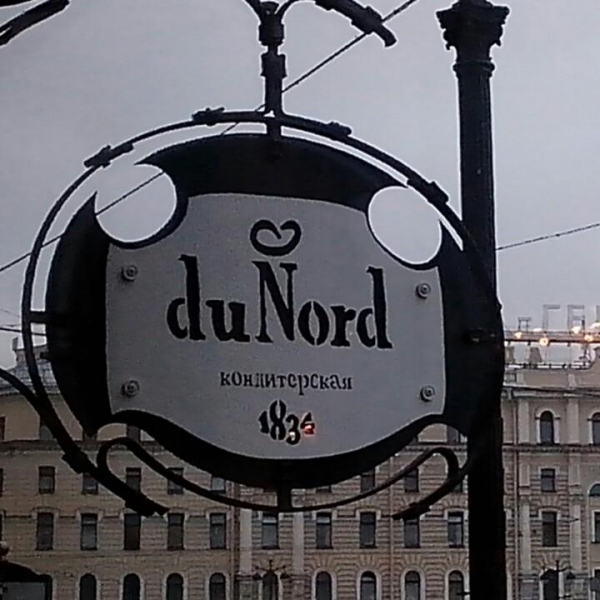 Ресторанный сервис бронирования столиков menu-rest.com - Интерьер ресторана "Du Nord 1834"