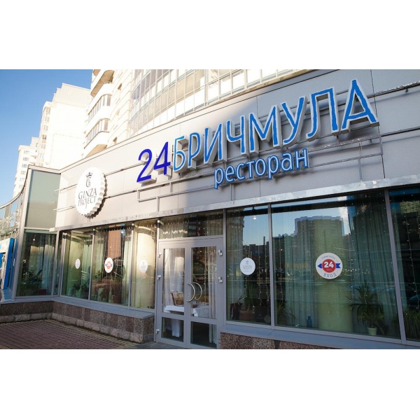 Ресторанный сервис бронирования столиков menu-rest.com - Интерьер ресторана "Бричмула"