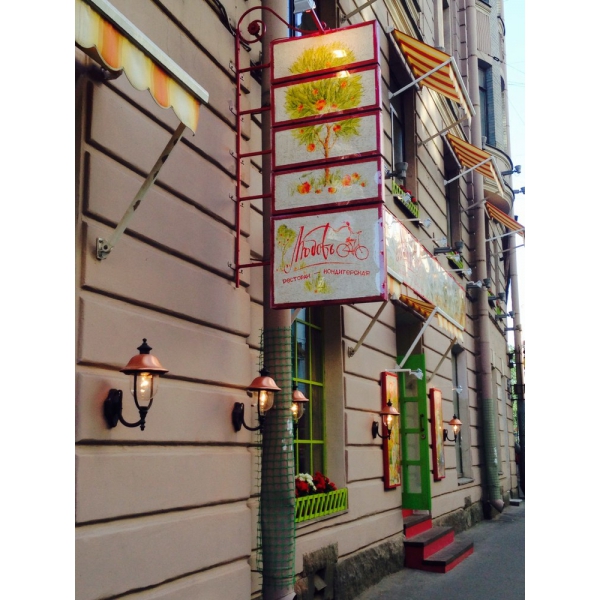 Ресторанный сервис бронирования столиков menu-rest.com - Интерьер ресторана "Любовь"