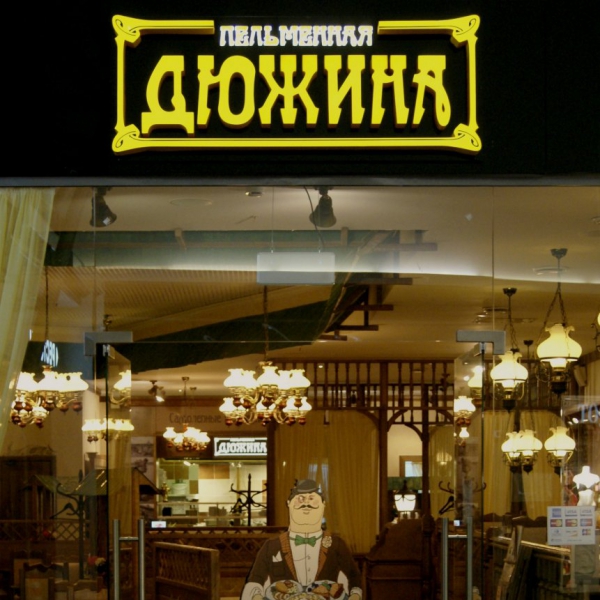 Ресторанный сервис бронирования столиков menu-rest.com - Интерьер ресторана "Дюжина"