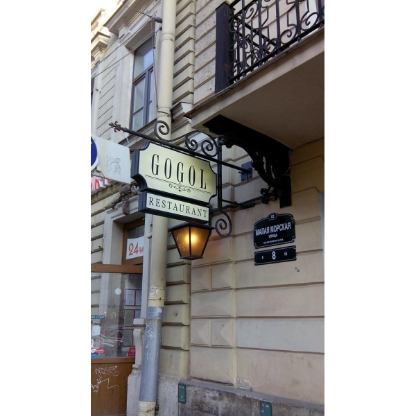 Ресторанный сервис бронирования столиков menu-rest.com - Интерьер ресторана "Гоголь"