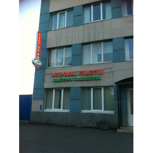 Ресторанный сервис бронирования столиков menu-rest.com - Интерьер ресторана "Островок Счастья"