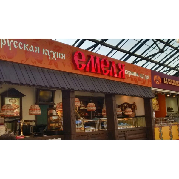 Ресторанный сервис бронирования столиков menu-rest.com - Интерьер ресторана "Емеля"