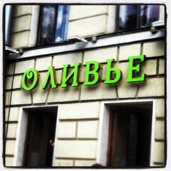 Ресторанный сервис бронирования столиков menu-rest.com - Интерьер ресторана "Оливье"