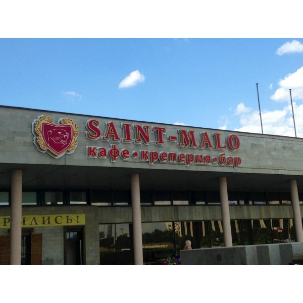 Ресторанный сервис бронирования столиков menu-rest.com - Интерьер ресторана "Saint Malo"