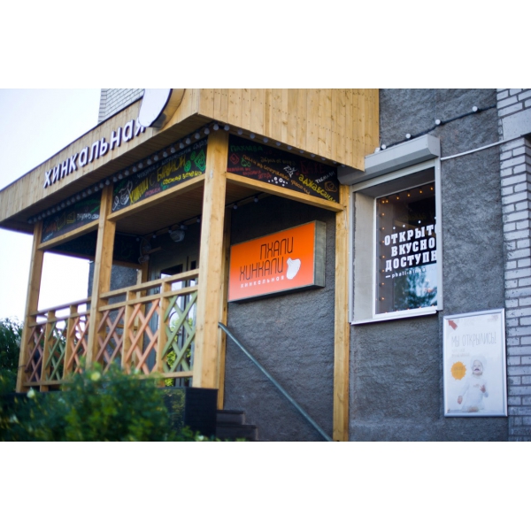 Ресторанный сервис бронирования столиков menu-rest.com - Интерьер ресторана "Пхали-Хинкали"