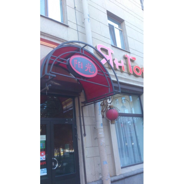 Ресторанный сервис бронирования столиков menu-rest.com - Интерьер ресторана "Ян Гон"