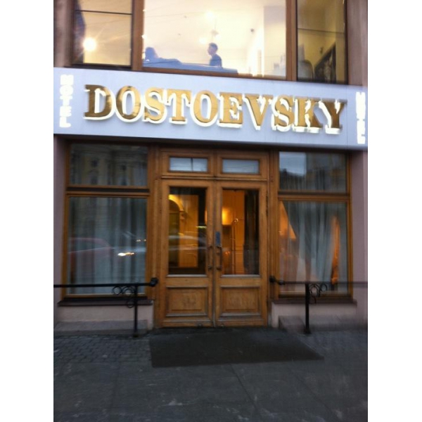 Ресторанный сервис бронирования столиков menu-rest.com - Интерьер ресторана "Достоевский"