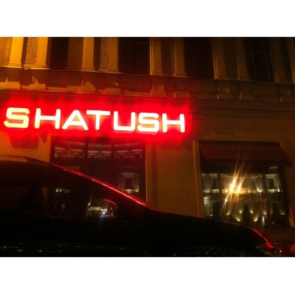 Ресторанный сервис бронирования столиков menu-rest.com - Интерьер ресторана "Shatush"