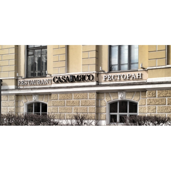 Ресторанный сервис бронирования столиков menu-rest.com - Интерьер ресторана "Casa del Мясо"