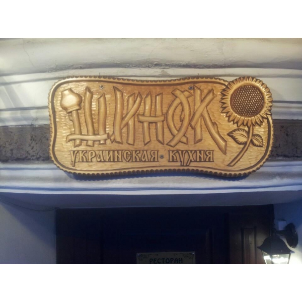 Ресторанный сервис бронирования столиков menu-rest.com - Интерьер ресторана "Шинок"