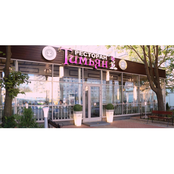 Ресторанный сервис бронирования столиков menu-rest.com - Интерьер ресторана "Тимьян"