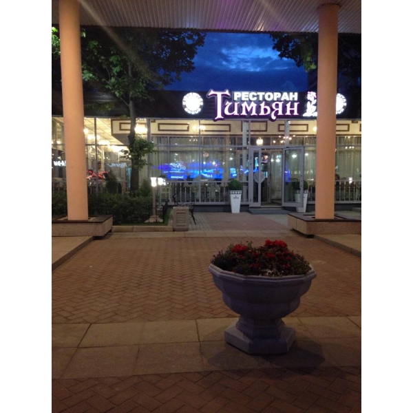 Ресторанный сервис бронирования столиков menu-rest.com - Интерьер ресторана "Тимьян"