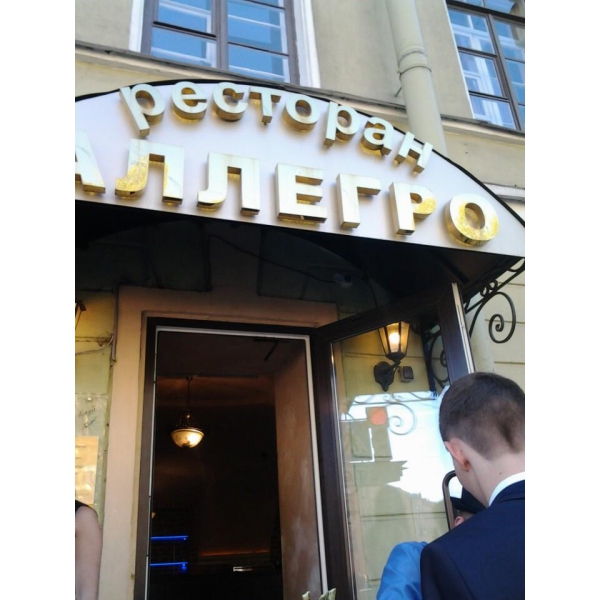 Ресторанный сервис бронирования столиков menu-rest.com - Интерьер ресторана "Аллегро"